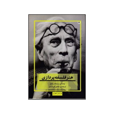 The Art of Philosophizing by Bertrand Russell