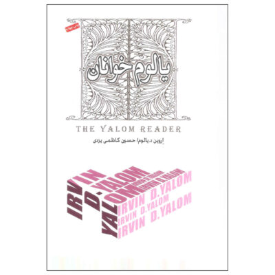The Yalom Reader Book by Irvin D. Yalom