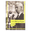 What I Believe Book by Bertrand Russell