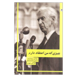 What I Believe Book by Bertrand Russell