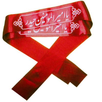 Islamic Shia Headband for Shia Muslims - Ya Amir Almomenin Heidar (20x)