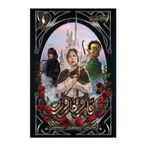 A Court of Thorns and Roses by Sarah J. Maas Vol. 1/2