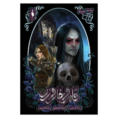 A Court of Thorns and Roses by Sarah J. Maas Vol. 2/2