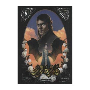 A Court of Thorns and Roses by Sarah J. Maas Vol. 3/1