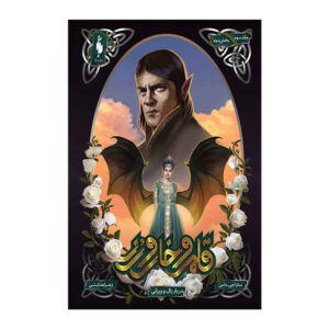 A Court of Thorns and Roses by Sarah J. Maas Vol. 3/2
