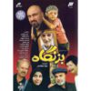 Bezangah (Right on Time) Television Series