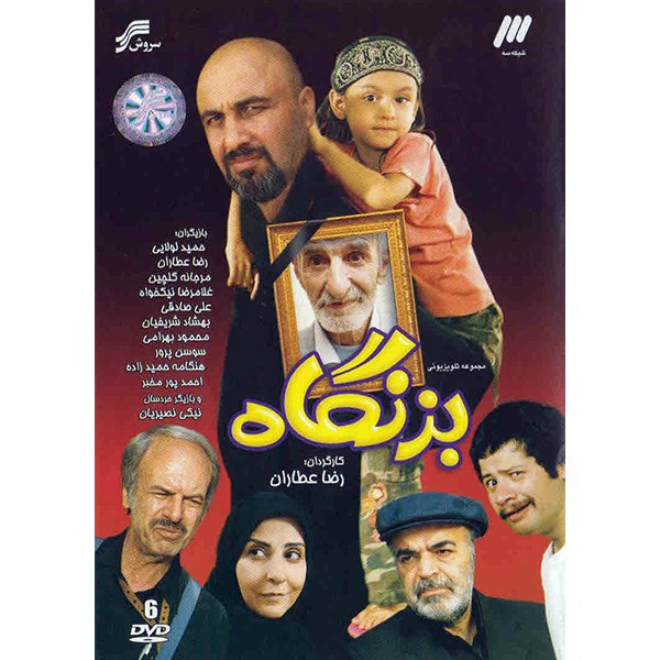 Bezangah (Right on Time) Television Series