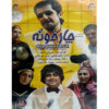 Charkhune Iranian Television Series
