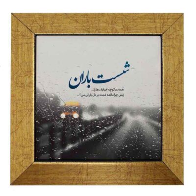 Decorative Persian Ceramic Tile with Baran Calligraphy Design