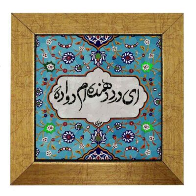 Persian Ceramic Wall Decor with Dava Calligraphy Design