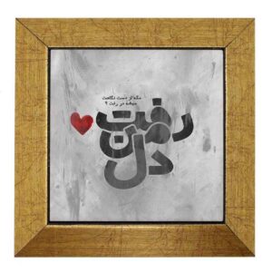 Decorative Persian Ceramic Tile – Calligraphy Pattern: Del
