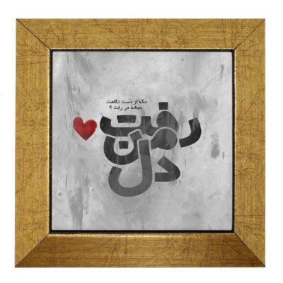 Persian Ceramic Wall Art Tile with Del Calligraphy