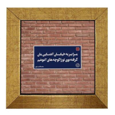 Persian Ceramic Wall Decor with Divar Calligraphy Design