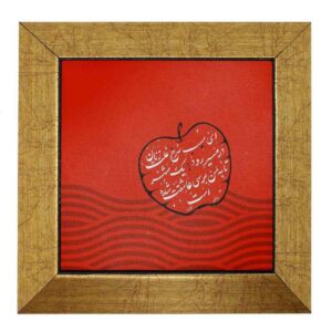 Decorative Persian Ceramic Tile – Calligraphy Pattern: Sib Sorkh