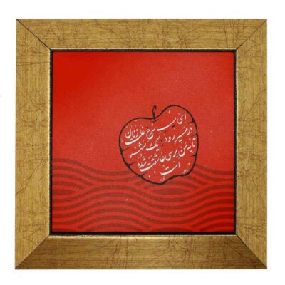 Decorative Persian Ceramic Tile with Sib Sorkh Calligraphy