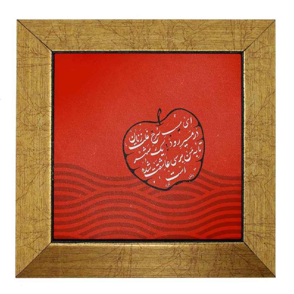 Decorative Persian Ceramic Tile – Calligraphy Pattern: Sib Sorkh