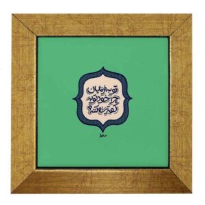 Decorative Persian Ceramic Tile – Calligraphy Pattern: Tobeh