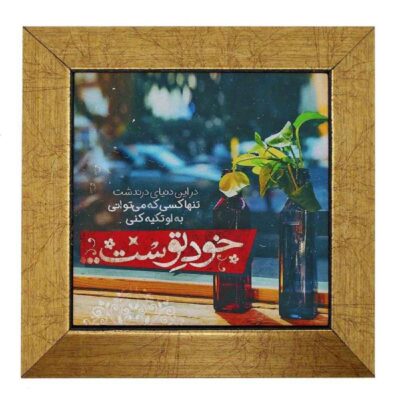 Persian Decorative Ceramic Tile with Vase Calligraphy Design