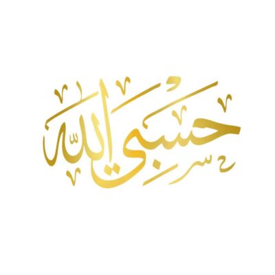Golden Islamic Hasbi Allah Vehicle Decal for Car Doors, Windows & Bumpers