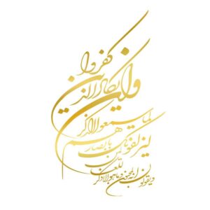 Golden Islamic Car Sticker – Wan Yakad