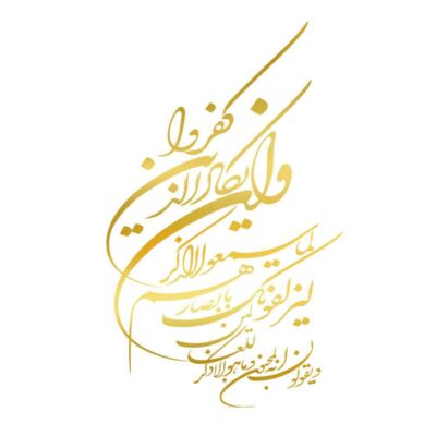 Golden Islamic Wa In Yakad Vehicle Decal for Car Doors, Windows & Bumpers