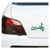 Islamic Car Sticker - Green Ya Husayn