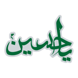 Islamic Car Sticker – Green Ya Husayn