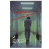Identität 1142 by Sebastian Fitzek (Farsi Edition)