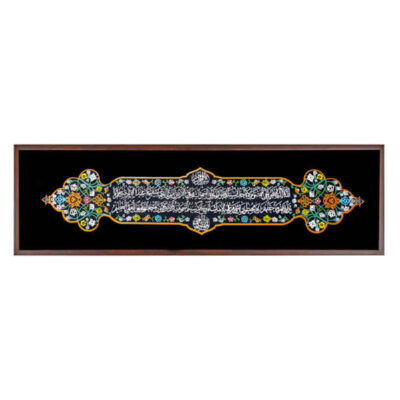 Ayat al-Kursi Islamic Ceramic Wall Decor in Wooden Frame