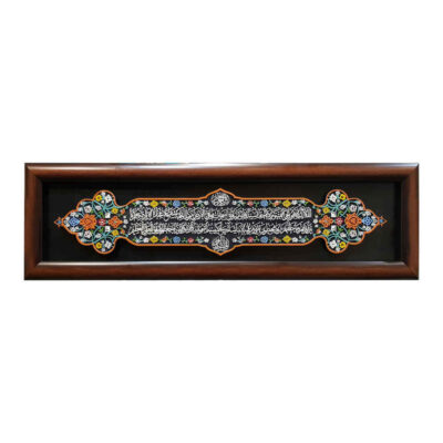 Ayat al-Kursi Islamic Ceramic Wall Art in Wooden Frame
