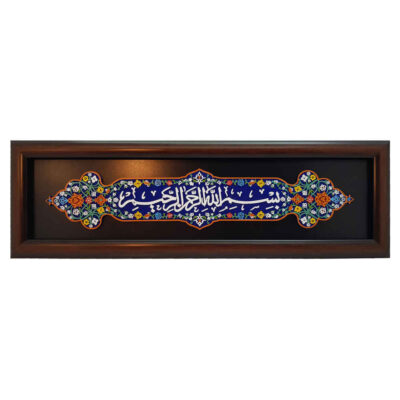 Bismillah Islamic Ceramic Wall Decor in Decorative Wooden Frame