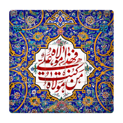 Islamic Ceramic Wall Decor with Molla Calligraphy in Wooden Frame