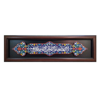 Salawat Islamic Ceramic Wall Art in Decorative Wooden Frame