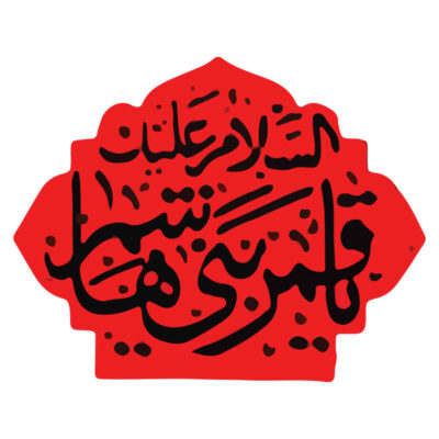 Islamic Ghamar Banihashem Vehicle Decal for Car Doors, Windows & Bumpers