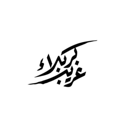 Islamic Gharib Karbala Vehicle Decal for Car Doors, Windows & Bumpers