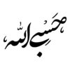 Islamic Car Sticker - Hasbi Alah 01