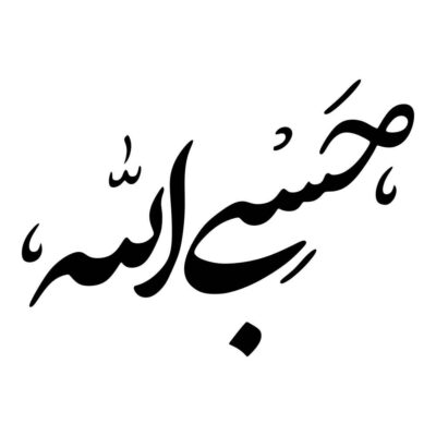 Islamic Hasbi Allah Vehicle Decal, Design 01, for Car Doors, Windows & Bumpers