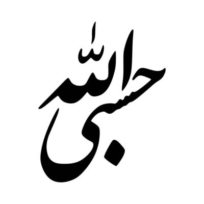 Islamic Hasbi Allah Vehicle Decal for Car Doors, Windows & Bumpers