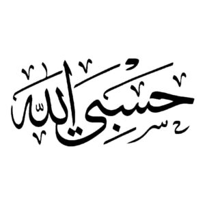 Islamic Car Sticker – Hasbi Allah