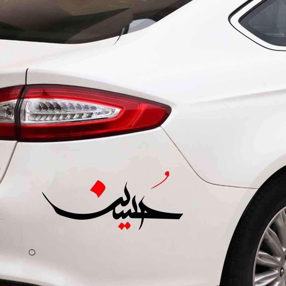 Islamic Car Sticker – Hossein 01