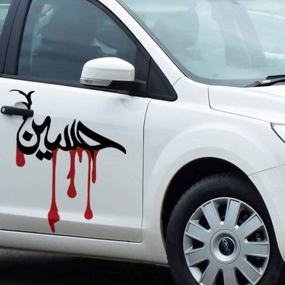 Islamic Car Sticker – Hussain