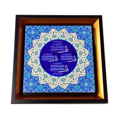 4 Qul Islamic Ceramic Wall Art in Decorative Wooden Frame