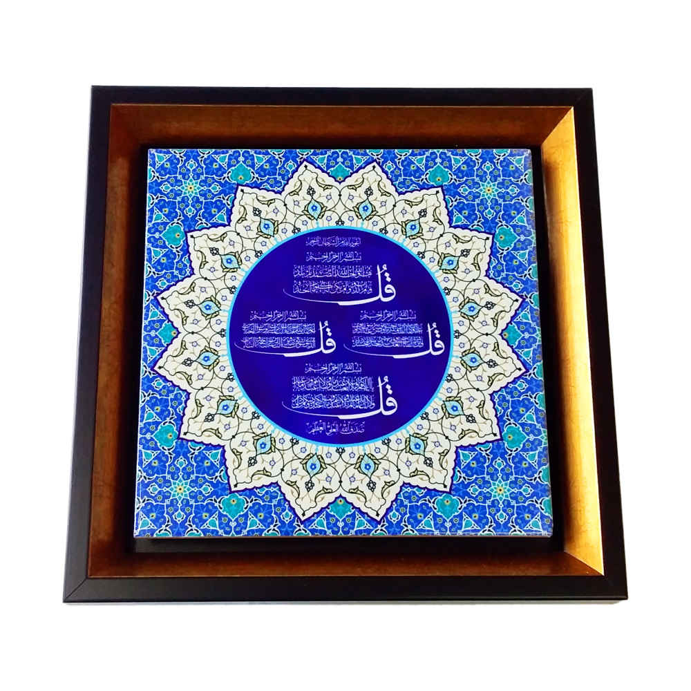Decorative Framed Islamic Tile – Chahar Qul