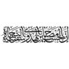 Islamic Car Sticker - Tasoa