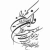 Islamic Car Sticker - Wan Yakad