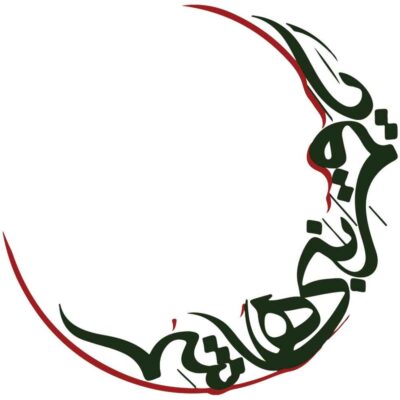 Islamic Ya Ghamar Banihashem Vehicle Decal for Car Doors, Windows & Bumpers