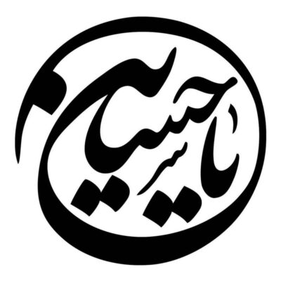 Islamic Ya Hussain Vehicle Decal for Car Doors, Windows & Bumpers