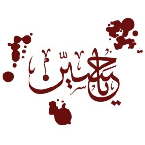 Islamic Car Sticker – Ya Hussain