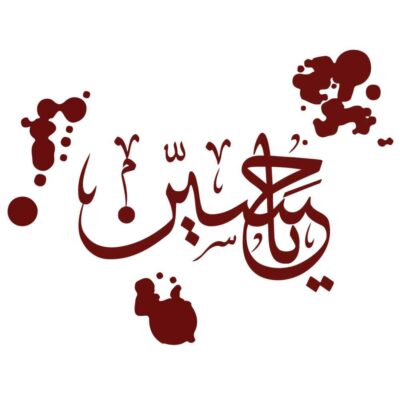 Islamic Ya Hussain Vehicle Decal for Car Doors, Windows & Bumpers