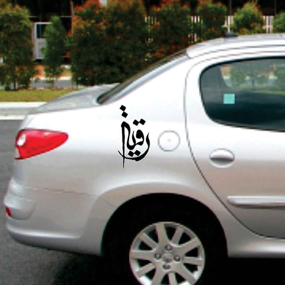 Islamic Car Sticker – Ya Roghaye